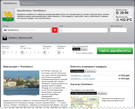 Авиабилеты на сайте aviakassa.ru 