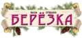 berjezka-logo.png
