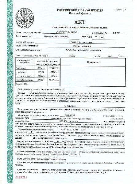 Акт осмотра судна образец
