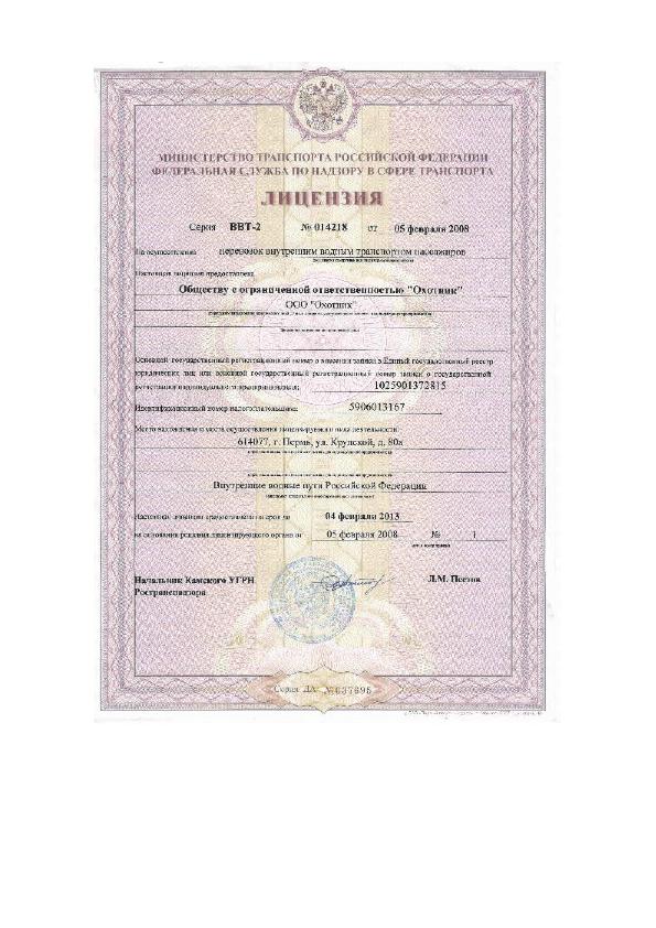 ООО «Охотник», лицензия