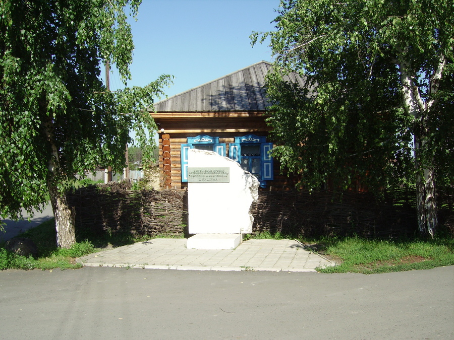 Дом-музей В.Шукшина