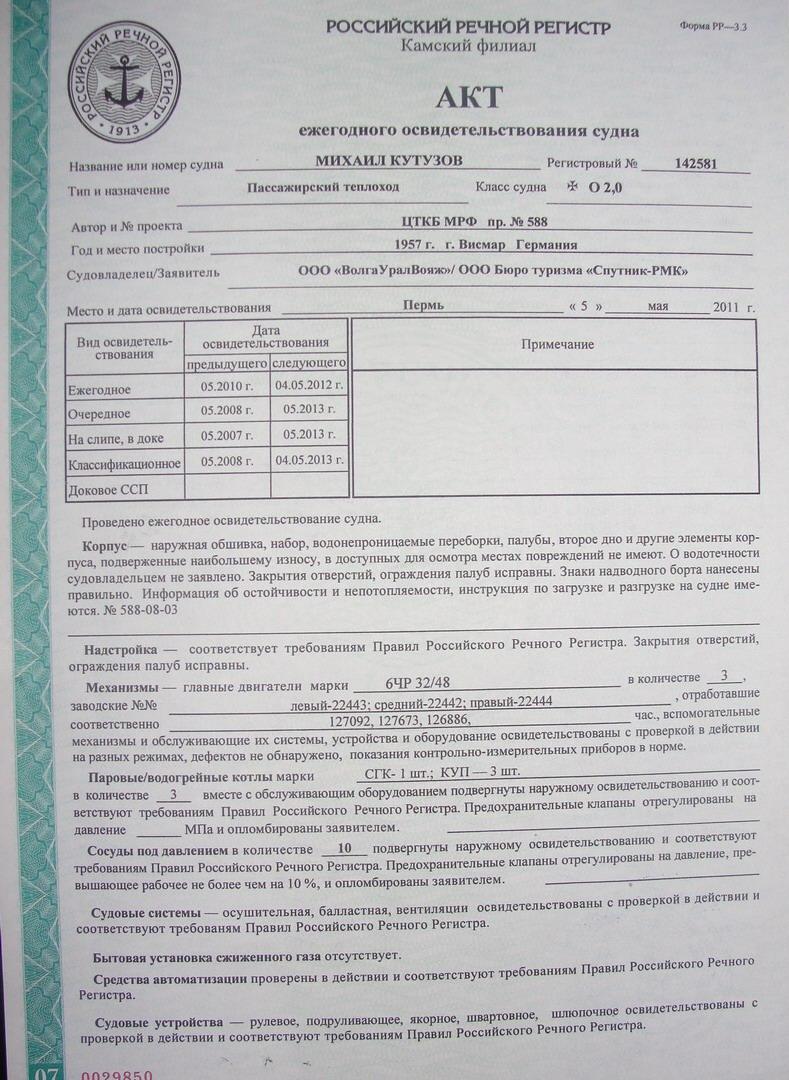 Акт водолазного обследования образец