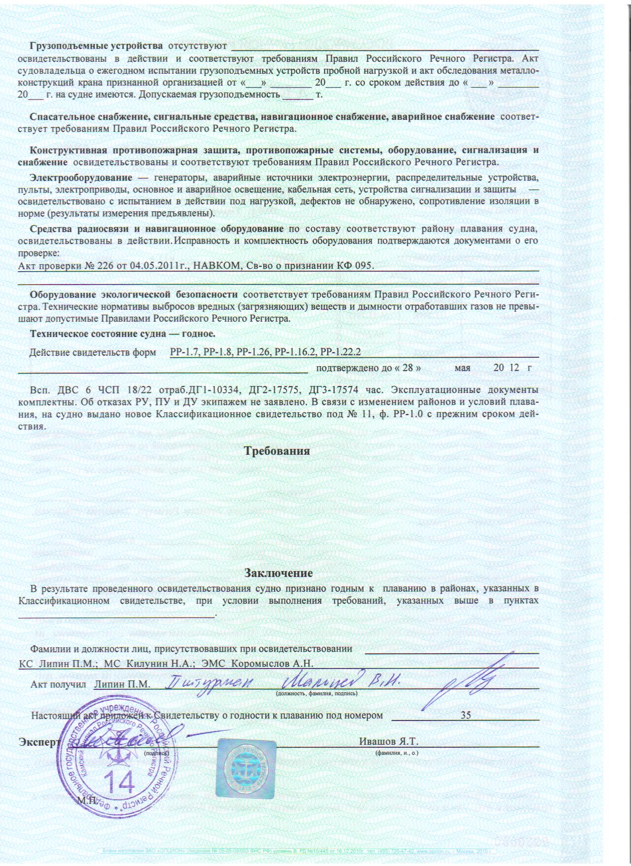 Акт освидетельствования маломерного судна образец гимс