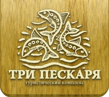 База отдыха «Три пескаря»